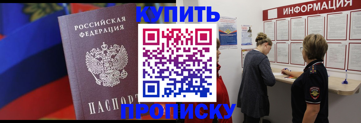 купить прописку в Галиче